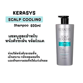 ยาสระผมเกาหลี KERASYS Damage Clinic shampoo 600 ml