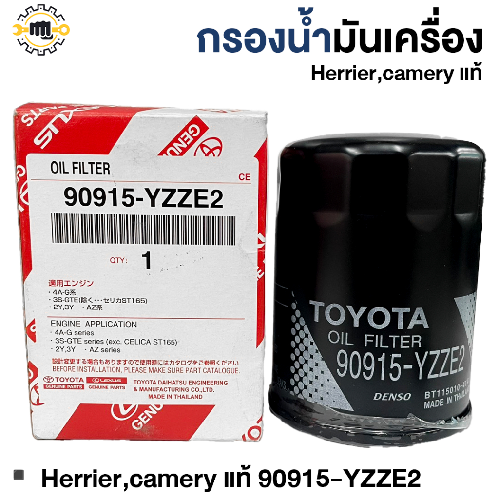 กรองน้ำมันเครื่อง Herrier,camery แท้ 90915-YZZE2