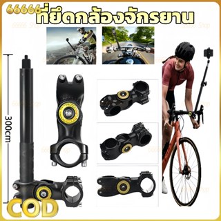 ที่ยึดกล้อง โลหะ สำหรับติดมอเตอร์ไซด์ Bike Motor Handlebar M…