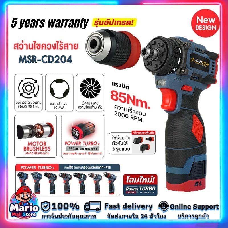 🔥ถูกสุด🔥 XUMTOM สว่านไขควง รุ่น MSR-CD204 ไขควงคลัช สว่านไร้สาย 2 ระบบ ถอดหัวได้ เจาะปูน เหล็ก มอเตอ