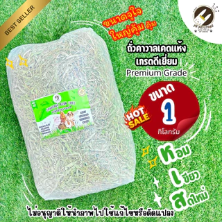 Cavalcade หญ้าถั่วคาวาเคด อบแห้ง เกรดดีเยี่ยม อบแห้งกลิ่มหอมคุณภาพดีเยี่ยม​ สำหรับสัตว์เลี้ยง มี3ขนาดให้เลือก