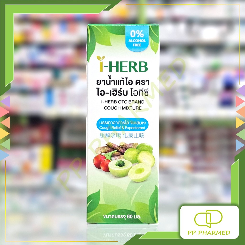 ยาน้ำแก้ไอ มะขามป้อม ตราไอ-เฮิร์บ โอทีซี I-Herb Cough Mixture 60 ml 1 ขวด