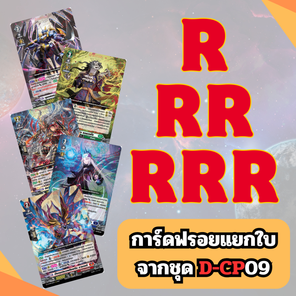 การ์ดแวนการ์ด ฟรอยแยกใบ R, RR, RRR ของแท้ ชุด D-CP09 Dragontree Invasion ราคา ถูกที่สุด ดีลบีเคเค รูปภาพหลัก