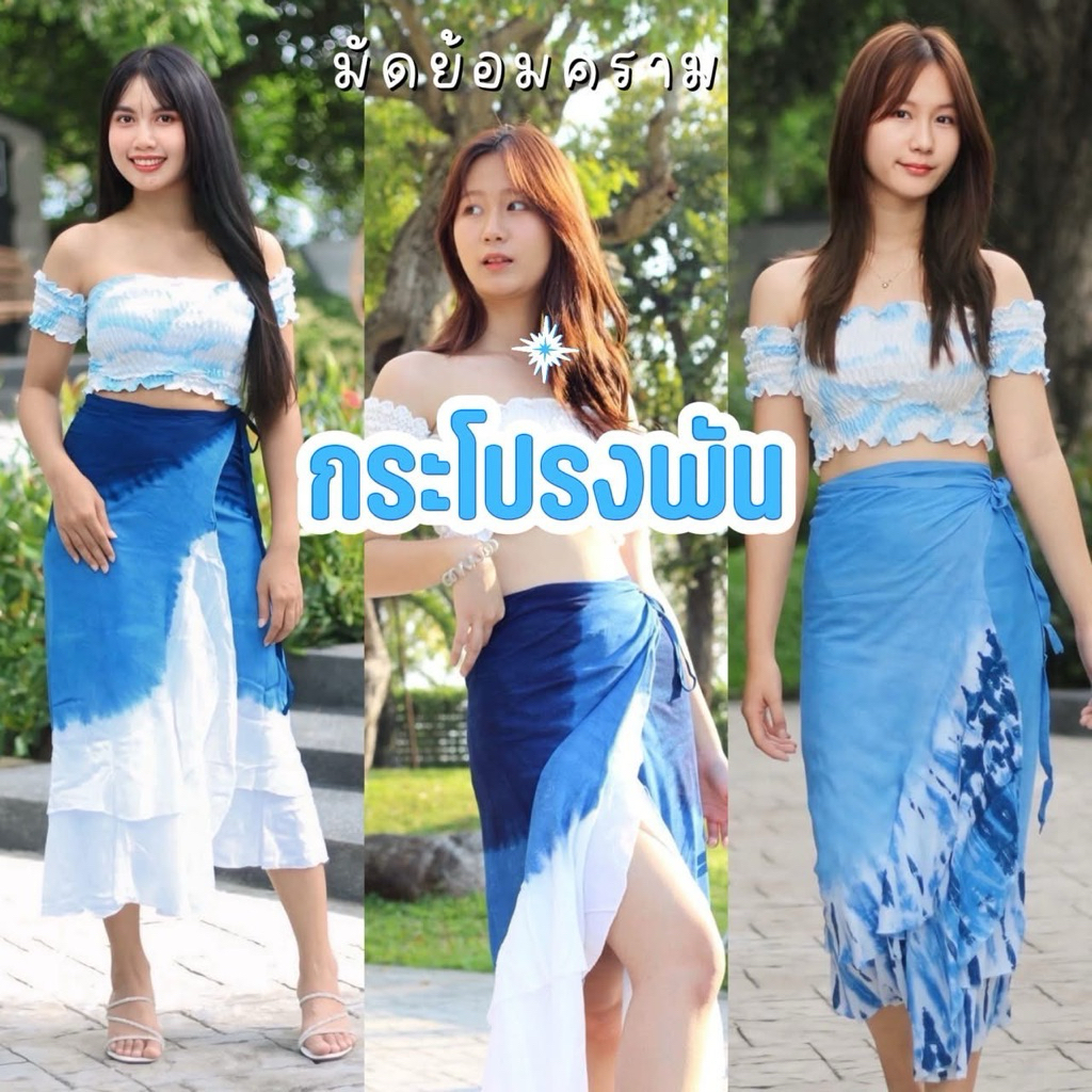 กระโปรงพันระบาย 2 ชั้น งานผ้ามัดย้อม HandMade🧶 🧵 สินค้าพร้อมส่ง💚💖❤️