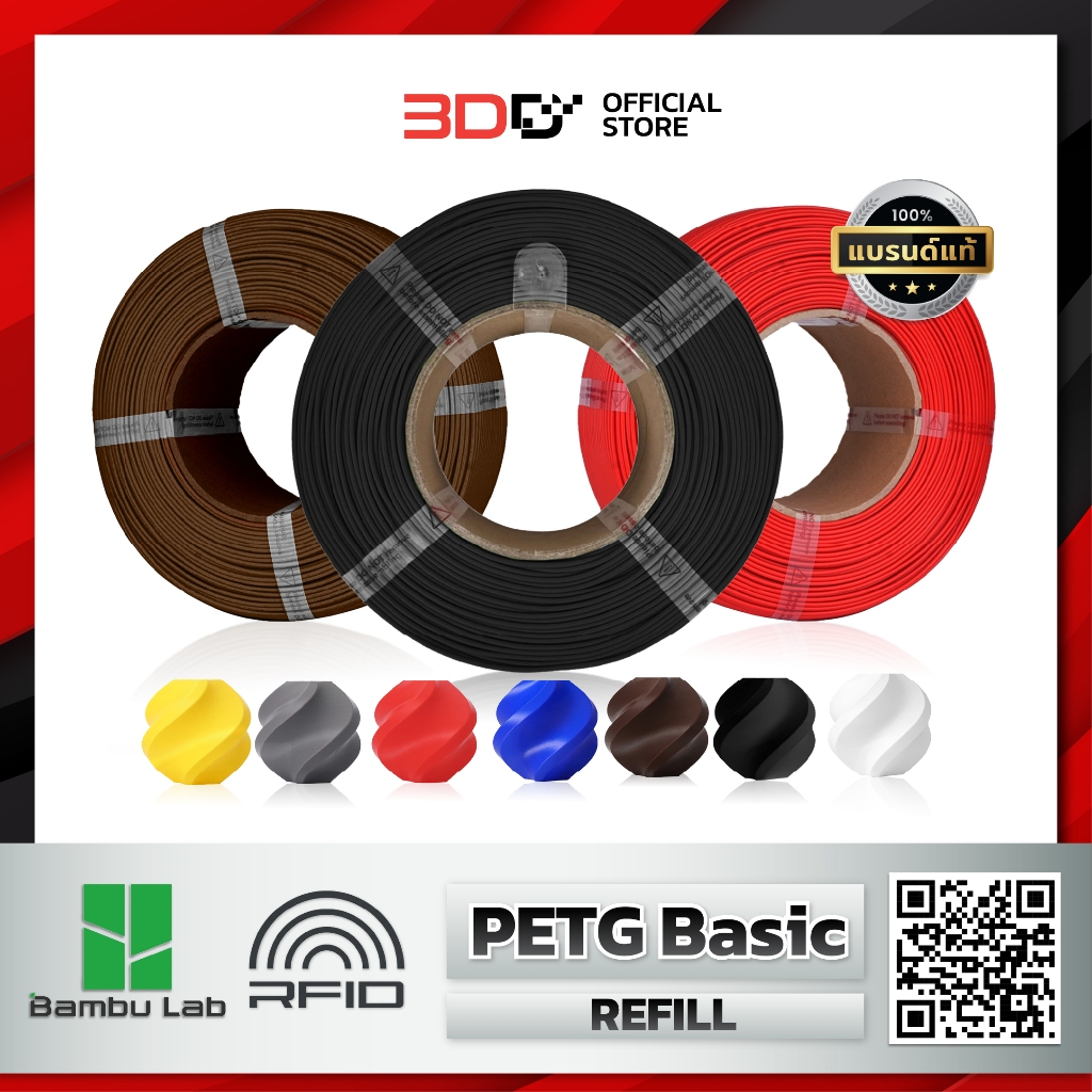 Bambu Lab PETG Basic Refill  | วัสดุเส้นพลาสติก ของแท้พร้อม RFID Auto Setting Refill