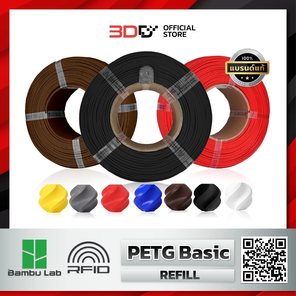 Bambu Lab PETG Basic Refill | วัสดุเส้นพลาสติก ของแท้พร้อม RFID Auto Setting Refill