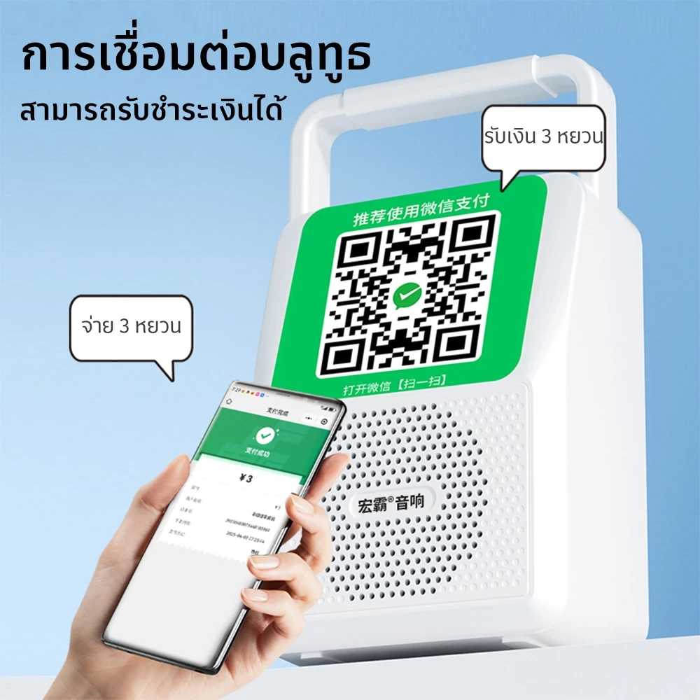 ลำโพงแจ้งเตือนการรับเงินบลูทูธ/ลำโพงเตือนการชำระเงิน WeChat คอลเลกชันรหัส QR อุปกรณ์ถ่ายทอดเสียง ลำโพงขนาดเ