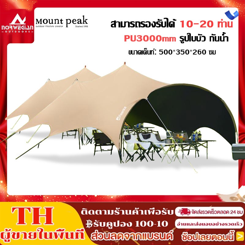 พร้อมส่ง Mountpeak หลังคายาง สีดํา ฟลายชีท และรังสียูวี มุมมองออกซ์ฟอร์ด ผ้าใบ โอเวอร์ไซส์ 10-20 คน