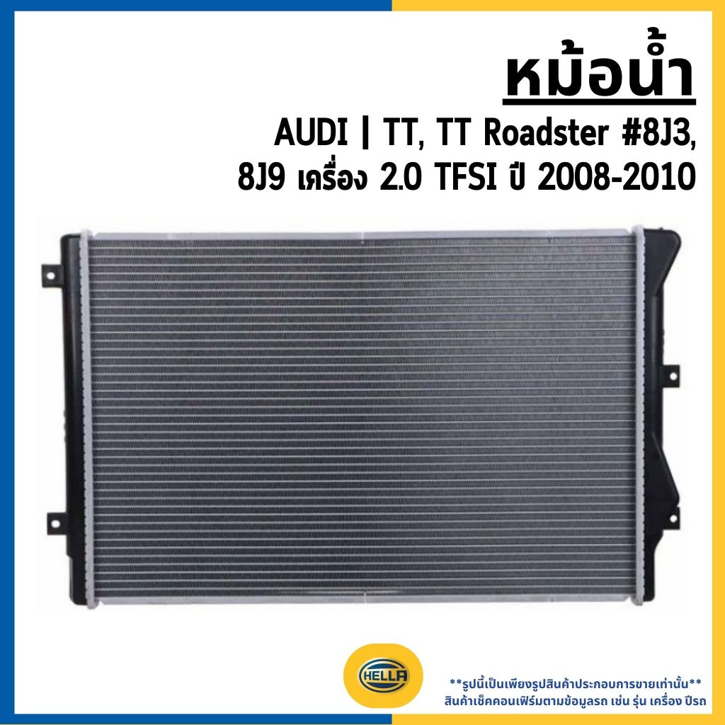 AUDI หม้อน้ำ TT, TT Roadster #8J3, 8J9 เครื่อง 2.0 TFSI ปี 2008-2010 HELLA ออดี้ ทีที 1K0121251L