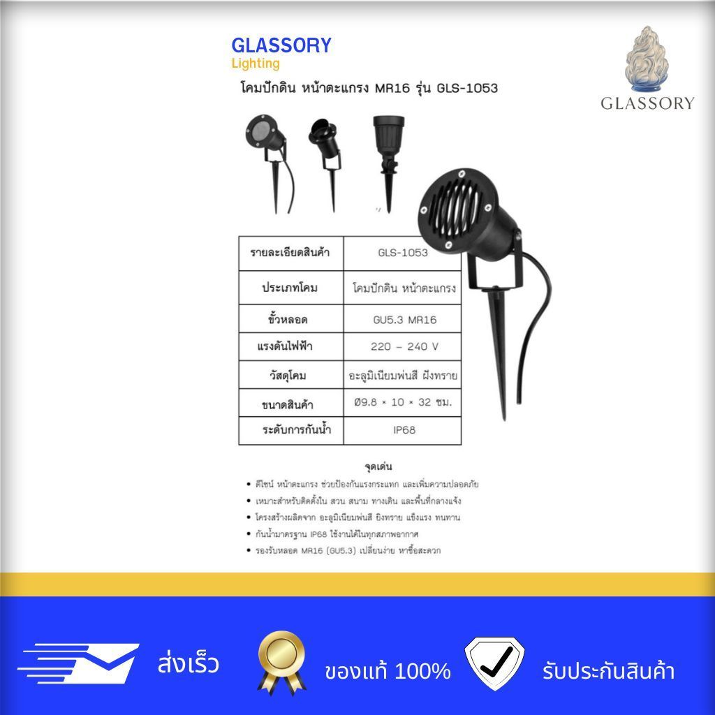 GLASSORY โคมปักดิน/ติดแป้น MR16 PAR38 กันน้ำภายนอกสวน สนาม ทางเดิน โคมปักดิน BK