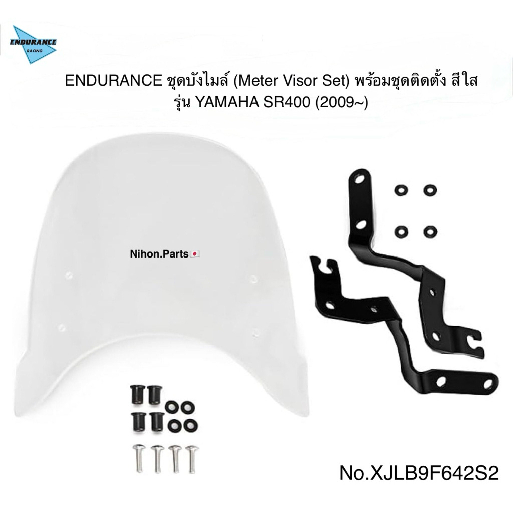 ENDURANCE RACING ชุดบังไมล์ พร้อมอุปกรณ์ติดตั้ง ( Meter Visor Set)  สำหรับรุ่น YAMAHA SR400 (2009~) 