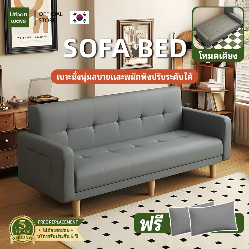 Urbanwave โซฟาสไตล์อพาร์ตเมนต์ โซฟาปรับนอน (เลือกสีได้) โซฟา 2/3/4 ที่นั่ง โซฟาเบด (140/170/200 ซม.)sofa bed