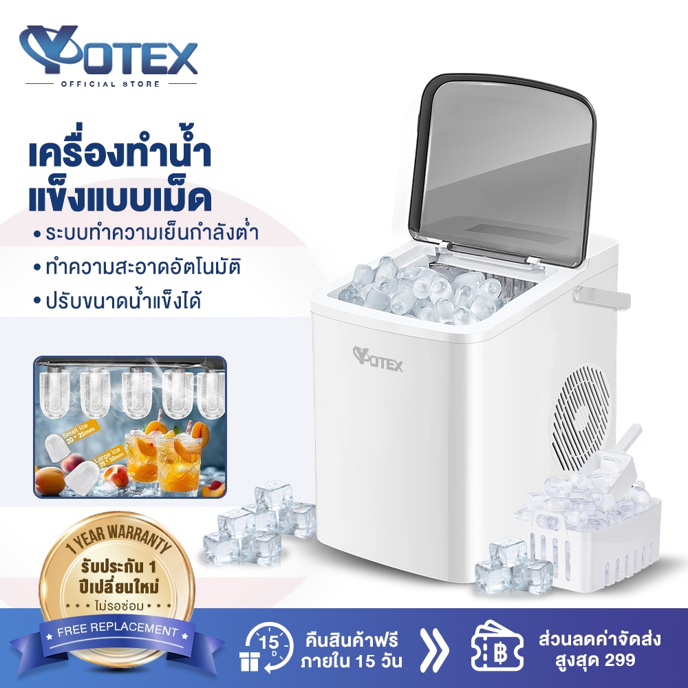 YOTEX เครื่องทำน้ำแข็ง Ice maker ทำน้ำแข็งเร็ว ทำความสะอาดอัตโนมัติ เหมาะสำหรับทุกคนในครอบครัว เครื่องทำน้ำแข็งแบบเม็ด