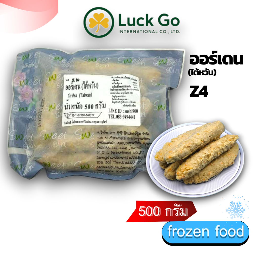 ออเดน 500g. Z04 อาหารไต้หวันของเเท้100% แพ็คอย่างดี