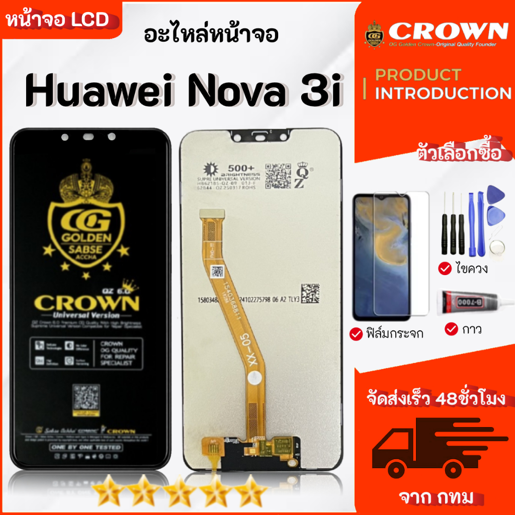หน้าจอมือถือ HUAWEI Nova 3i จอมีประกัน จอ LCD จอ+ทัช จอพร้อมทัชสกรีน