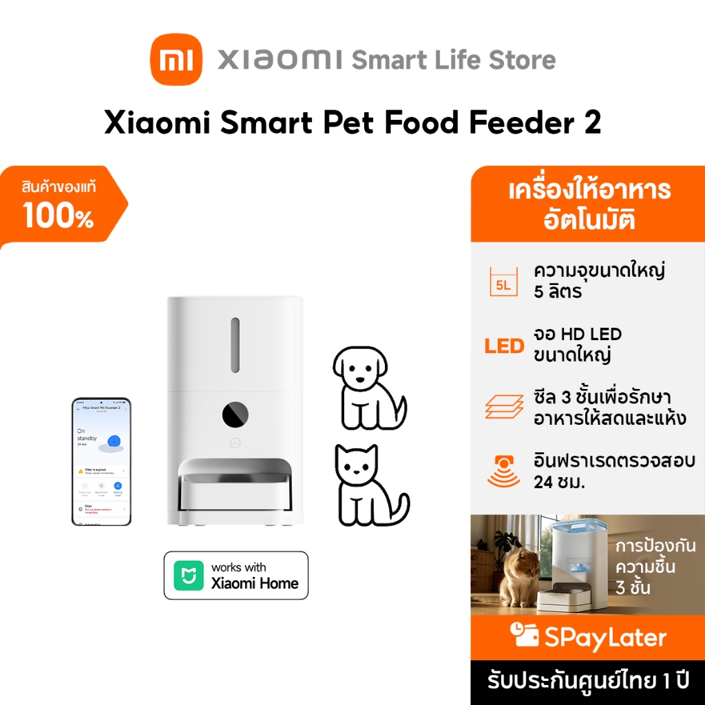 Xiaomi Smart Pet Food Feeder 2 เครื่องป้อนอาหารสัตว์เลี้ยง I ชามข้าวหมา I ชามอาหารแมว I ความจุสูง 5 ลิตร