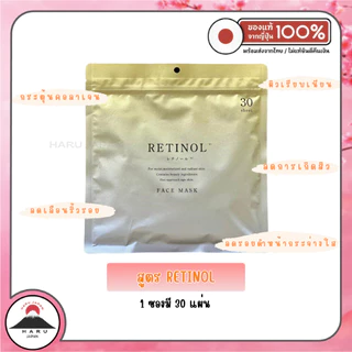 ส่งไว🚛 CLOISTERS Face Mask มาส์กหน้าเรตินอล ไนอะซินาไมด์ ลดเลือนริ้วรอย หน้าใส ผิวกระชับ นำเข้าจากญี่ปุ่นแท้ 100%