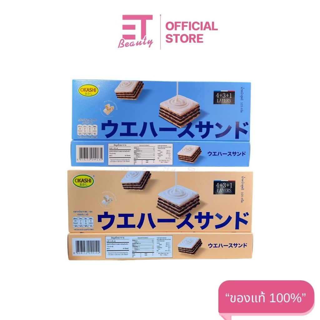 etbeauty (1 กล่อง) OKASHI ขนมเวเฟอร์ 105 กรัม