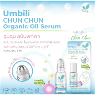 (ส่งด่วน/ส่งทันที🔥) ฉุนฉุน รีเฟรชชิ่ง หอมแดง เบบี้เซรั่ม Umbili แบบลูกกลิ้ง 5ml กลิ่นหอมสดชื่น