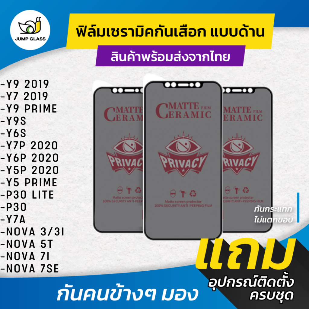 ฟิล์ม Ceramic กันเสือกแบบด้าน สำหรับ Huawei Y9 2019,Y7 2019,Y9 Prime,Y9s,Y6s,Y7P,Y6p,Y5p,P30 Lite,Y7a,3i,Nova 5T,7 SE