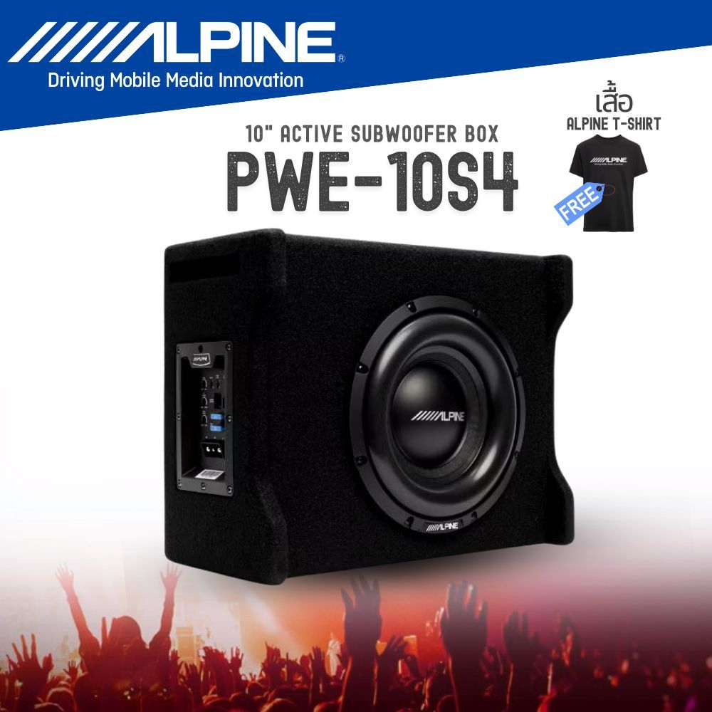 พร้อมหรือยัง Alpine เบสใหม่มาแล้ว ALPINE PWE-10S4 ซับตู้ 10 นิ้วมีแอมป์ในตัว แถมฟรีเสื้อ ALPINE