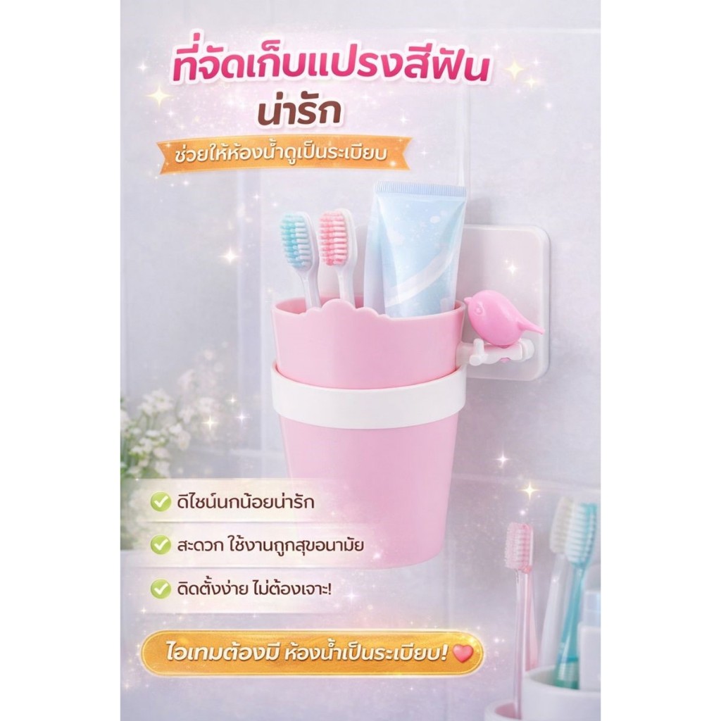 ALL U CAN BUY  แก้วจัดเก็บแปรงสีฟัน อุปกรณ์ในห้องน้ำ แก้วอเนกประสงค์แบบติดผนัง สีชมพู
