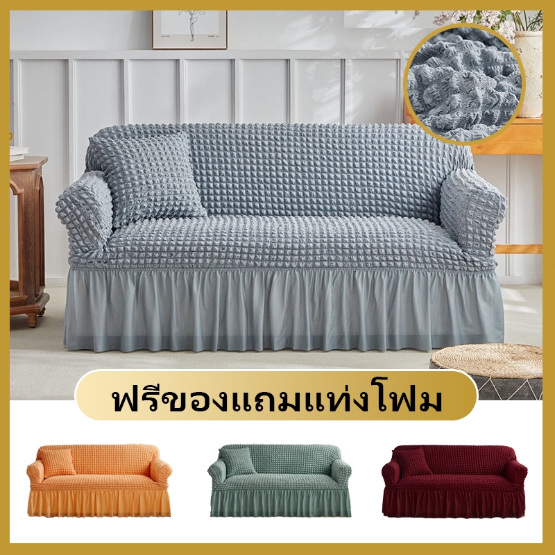 ผ้าคลุมโซฟาผ้าซีร์ซักเกอร์ 1/2/3/4 ที่นั่ง ซักทำความสะอาดง่าย ลมผ่านสะดวก นุ่มสบาย