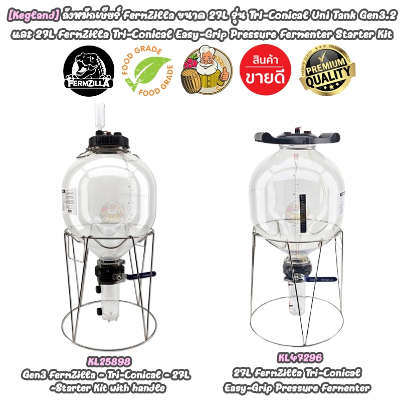 [Kegland] ถังหมักเครื่องดื่ม FermZilla ขนาด 27L รุ่น  Tri-Conical Uni Tank Gen3.2