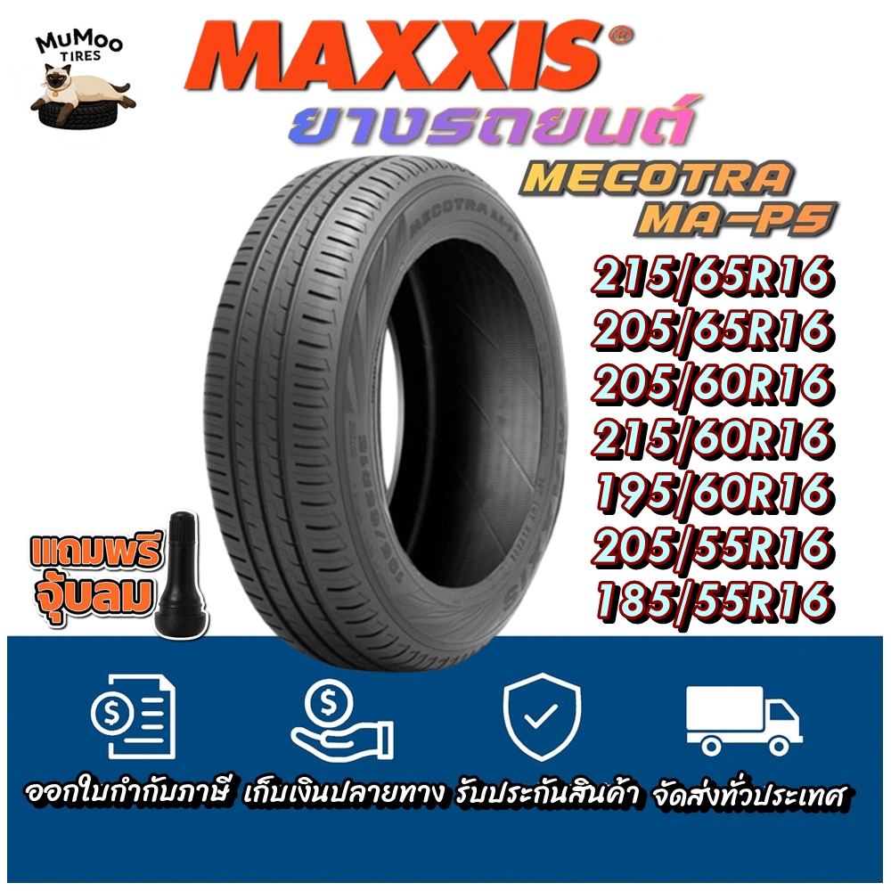 ยางรถยนต์ ขนาด 215/65R16 ,205/65R16 ,205/60R16 ,215/60R16 ,195/60R16 ,205/55R16 ,185/55R16 รุ่น MAP5