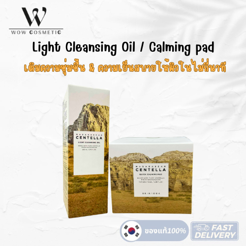 Skin1004 Madagascar Centella Light Cleansing Oil 200 ml. คลีนซิ่งออยล์ มาดากัสก้า / skin1004 quick c