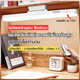 โคมไฟตั้งโต๊ะ ปรับแสงได้ 3 ระดับ 32cm Table lamp ไฟแม่เหล็ก …