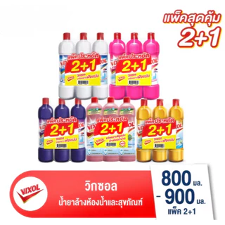 [2ฟรี1]!!VIXOL วิกซอล ผลิตภัณฑ์ทำความสะอาดห้องน้ำและสุขภัณฑ์ ขนาด 800-900มล แพ็ค3 ขวด