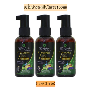 แฮร์โทนิคไบโอเวช ลดผมขาดหลุดร่วง สูตรเข้มข้นสกัดจากสมุนไพรสด 7 ชนิด บำรุงเส้นผมแข็งแรงกระตุ้นเส้นผม