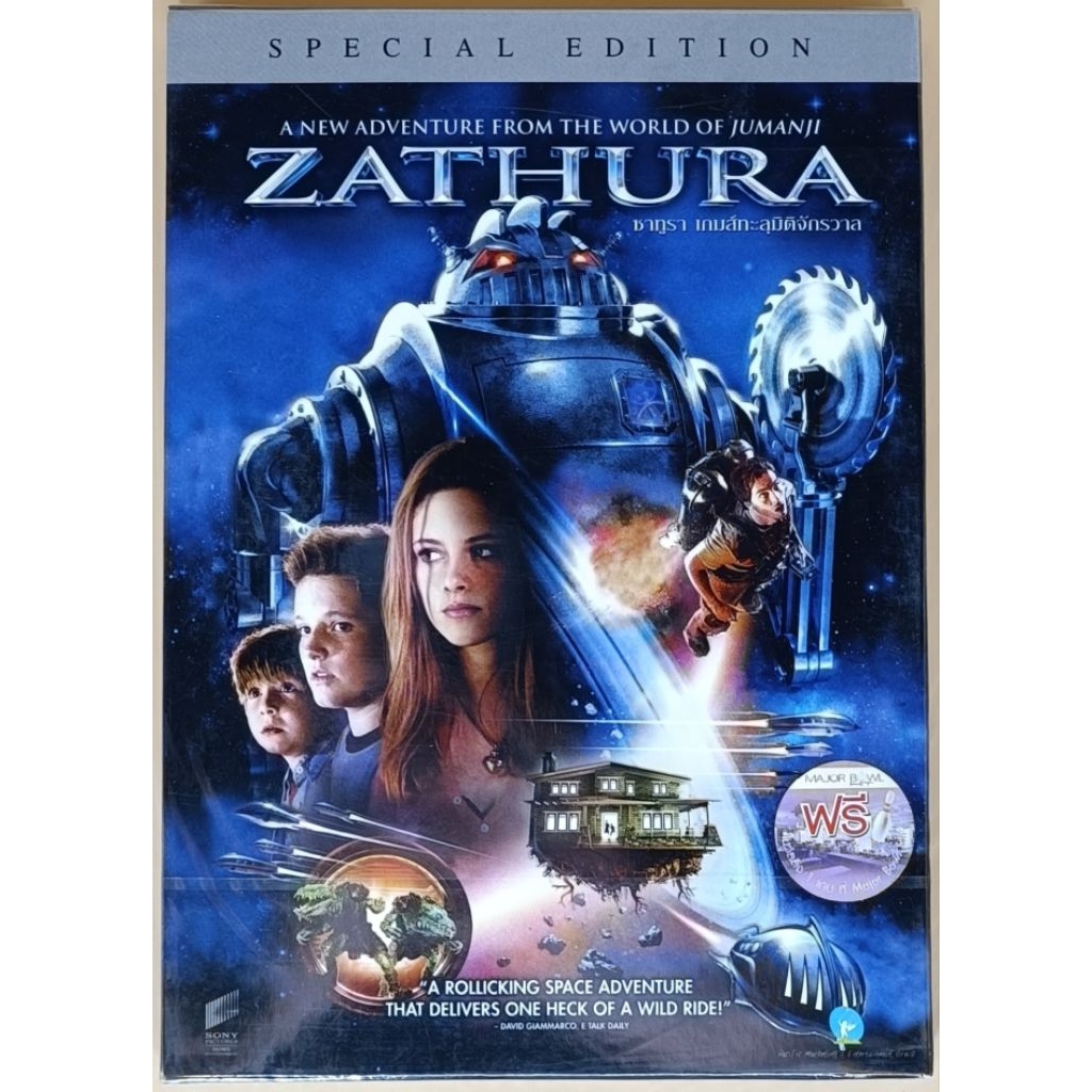 DVD 2 ภาษา - Zathura เกมทะลุมิติจักรวาล