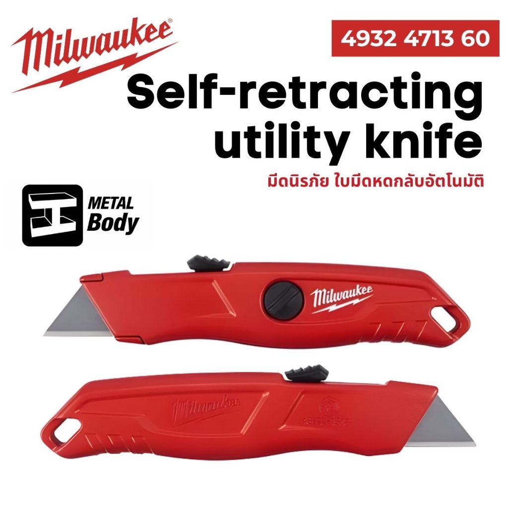 (สินค้าพร้อมส่งในไทย) Milwaukee รุ่น 4932 4713 60 มีดนิรภัย ใบมีดหดกลับอัตโนมัติ (แพ็ค) (สีแดง)