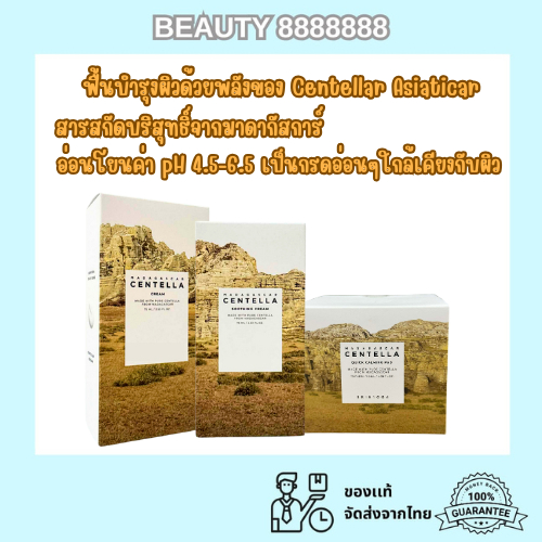 ( พร้อมส่ง ) Skin1004 Madagascar Centella Cream 75 ml.  ครีม / Madagascar soothing cream / skin1004 