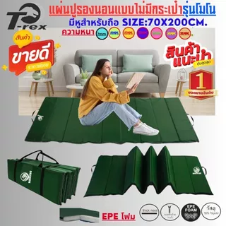 แผ่นปูรองนอน(แบบไม่มีกระเป๋ามีหูสำหรับถือ) รุ่นโมโน สีพื้น มีความหนา 7-35mm.ขนาด70x200cm. น้ำหนักเบาพกพาสะดวกถอดซักได้