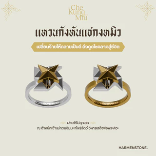 Harmenstone - แหวนกังหันแชกงหมิว | The Che Kung Miu Rings