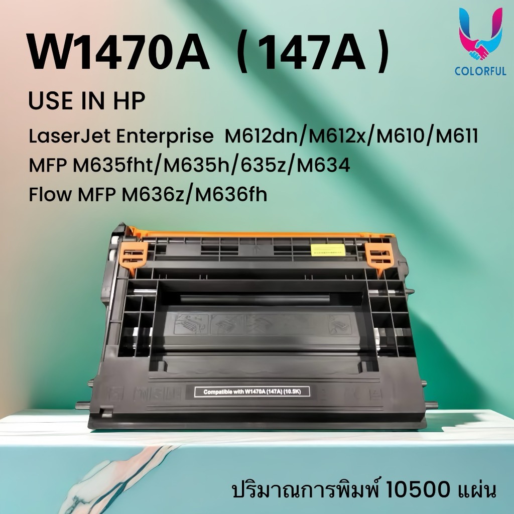 หมึกเทียบเท่า W1470A (147A) /หมึก hp147a/1470a/w1470  M612dn/M612x/M610/M611/M635fht/M635h/635z/M634