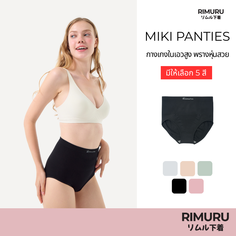 RIMURU BRAND รุ่น MIKI กางเกงในเอวสูง ผ้าทอญี่ปุ่น กางเกงในเอวไม่ม้วน ฟรีไซส์สะโพก 34-38 นิ้ว