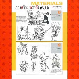 [พร้อมส่ง][ฉบับแปลไทย] หนังสืออาร์ตบุ๊ค Dragon Ball 30th Anniversary