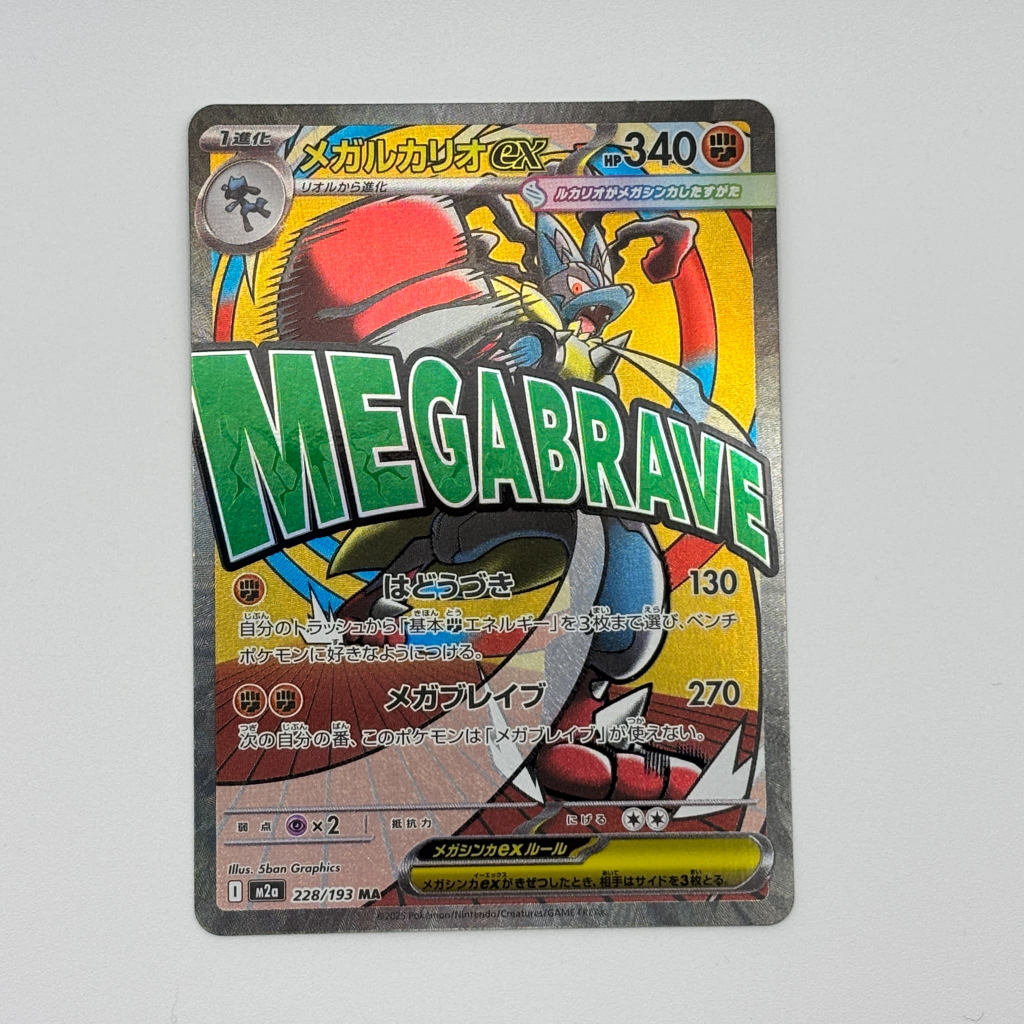 Mega Lucario ex MEGA Dream ex　228/193 MA【direct from Japan】