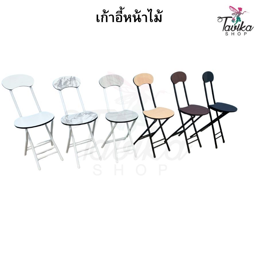 (สินค้าผลิตในไทย) เก้าอี้ พับได้ หน้าไม้ ขาเหล็ก แข็งแรง เก้าอี้พกพา รับน้ำหนักได้ 120 กิโลกรัม