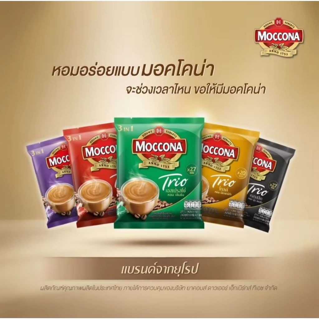 ☕️ส่งของทุกวัน☕️[เลือกรสได้]มอคโคน่า ทรีโอ กาแฟปรุงสำเร็จ 3อิน1