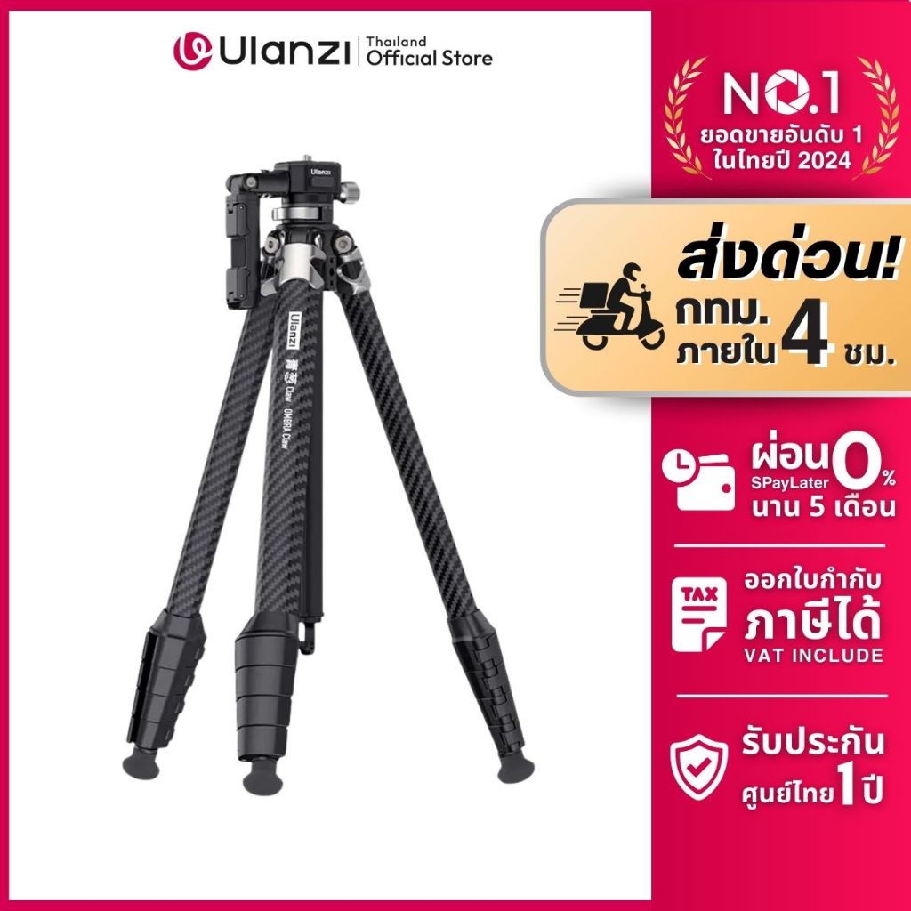 Ulanzi TT08 OMBRA Claw Carbon Fiber Tripod ขาตั้งกล้อง ระบบปลดเร็ว สำหรับ DSLR Mirrorless