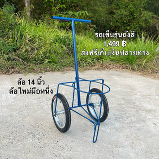 รถเข็นสำหรังถังสี (ไม่รวมถังสี)