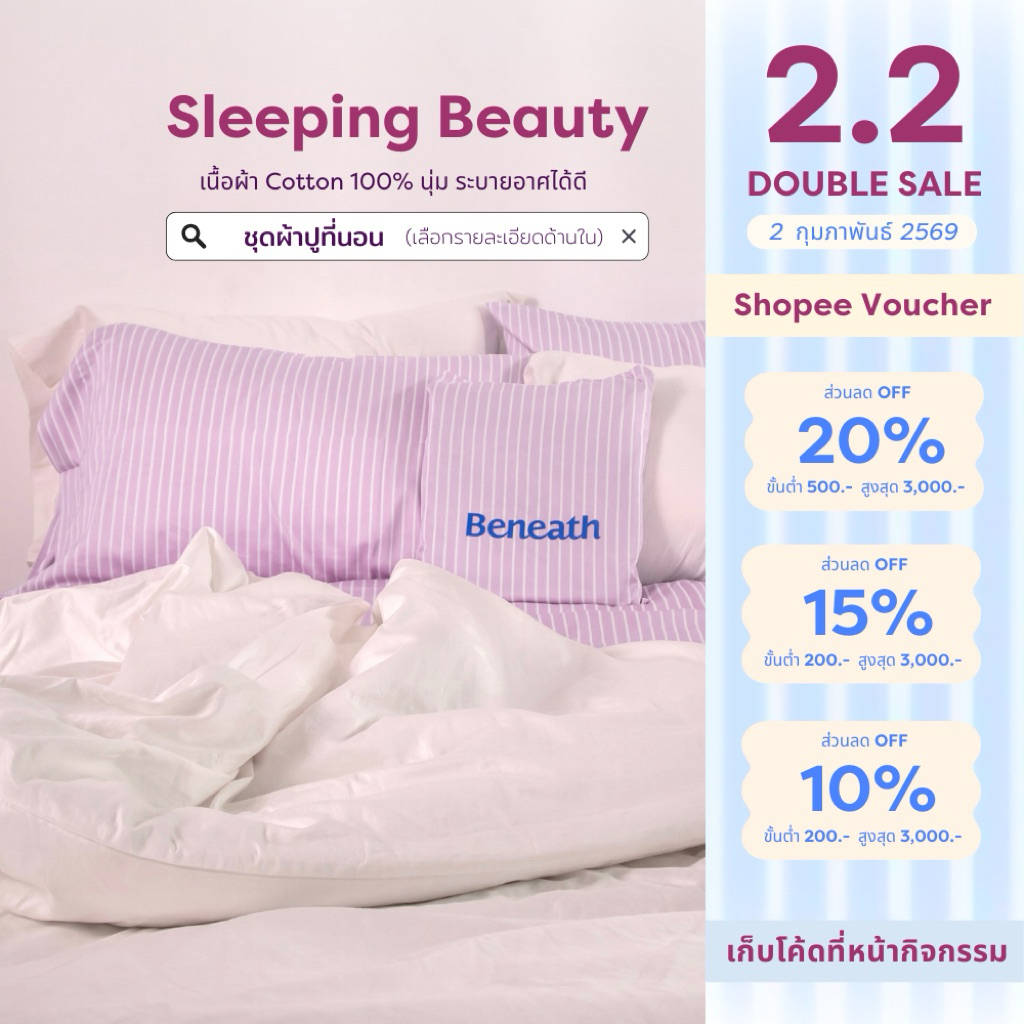 ชุดผ้าปูทีนอนสี Sleeping Beauty | 100% Single-Ply Cotton ไม่ติดขนแมว Beneath Luxury Bedding