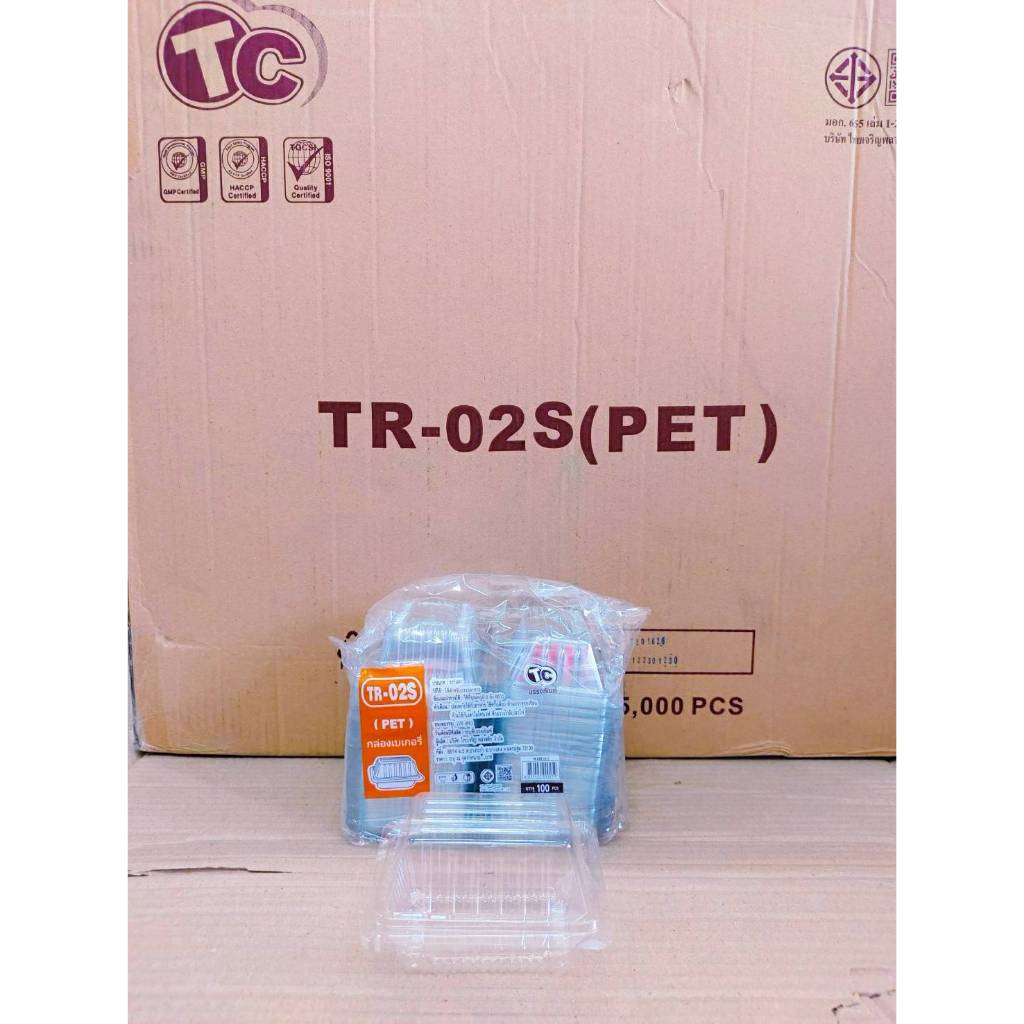 กล่องใส TR - 02S (PET) ยกลัง 5,000 ชิ้น ยี่ห้อTC