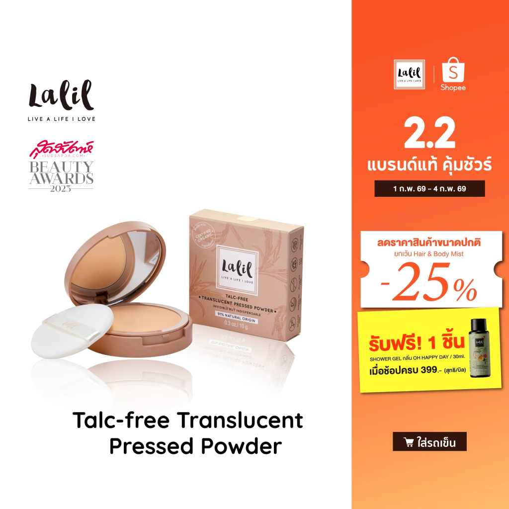 Lalil Talc-free Translucent Pressed Powder (10 g.) แป้งพัฟปรับผิวใส…ไร้คอนเซิร์น! โปร่งแสง บางเบา เบลอผิว