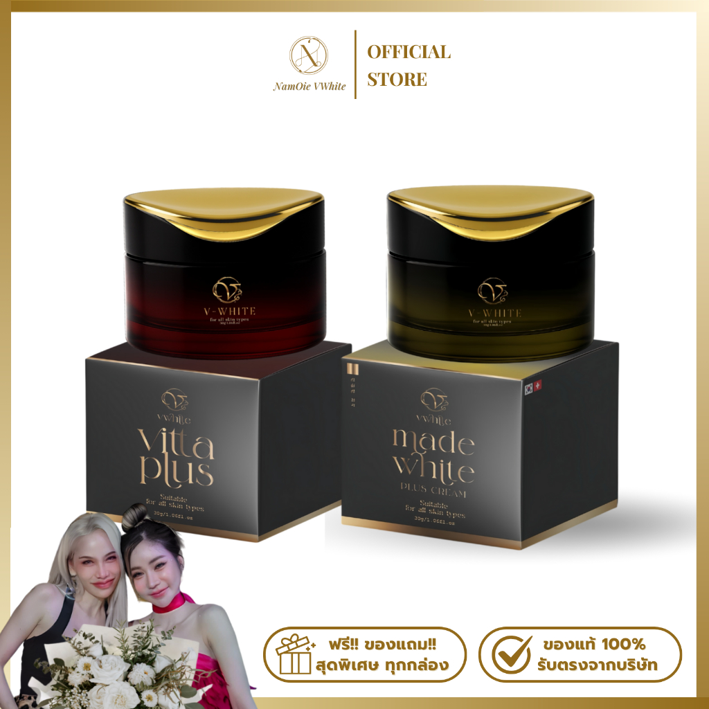 (เซตคู่กระปุกใหญ่) วิตต้าพลัส + มาเด้พลัส วีไวท์ 30กรัม V White ของแท้ร้านน้ำอ้อยวีไวท์